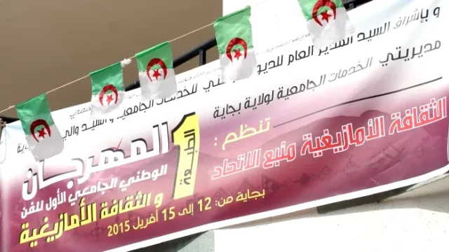 1er festival Universitaire National des Arts et de la Culture Amazighs