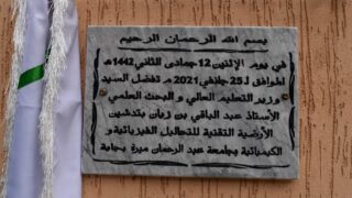 Visite du ministre de lenseignement superieur et de la recherche scientifique pr Abdelbaki BENZIANE a luniversite Abderrahman M 80 1