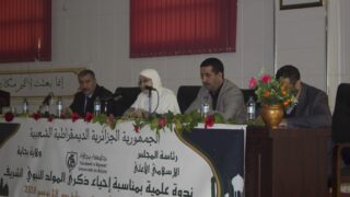 conference scientifique a l occasion du mawlid enabwi echarif 18 novembre 2018 picture 0072