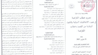 Seminaire fac de droit Laboratoire LARENJ theme Incriminer le discours de haine 31 mars 2021 poster1