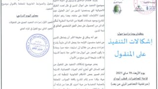 : إشكالات التنفيذ على المنقول (عبر تقنية التحاضر المرئي عن بعد) 33 Journee etude sur les difficultes d execution en matiere mobiliere Faculte Droit Universite Bejaia 19 mai 2021 33