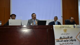 الملتقى الدولي تحت عنوان: " نقد الاستشراق وتحولات ما بعد الحداثة: بين المرتكزات الأنوية والمرجعيات الغيرية" 43 forum international organise par la faculte des lettres et des langues les 15 1 et 17 avril 202466