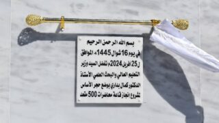 visite du ministre de lenseignement superieur Pr BADDARI 25 avril 2024 0003