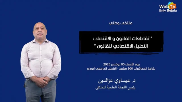 تقاطعات القانون والاقتصاد : التحليل الاقتصادي للقانون