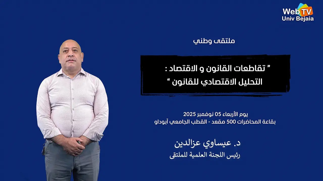 تقاطعات القانون والاقتصاد : التحليل الاقتصادي للقانون