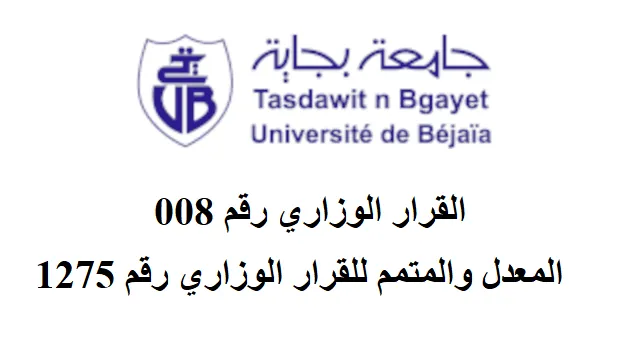 Portes ouvertes autour de l’arrêté 008 modifiant et complétant l’arrêté 1275