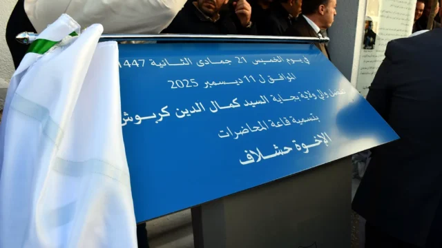 Inauguration de l’auditorium au nom des frères HACHELEF