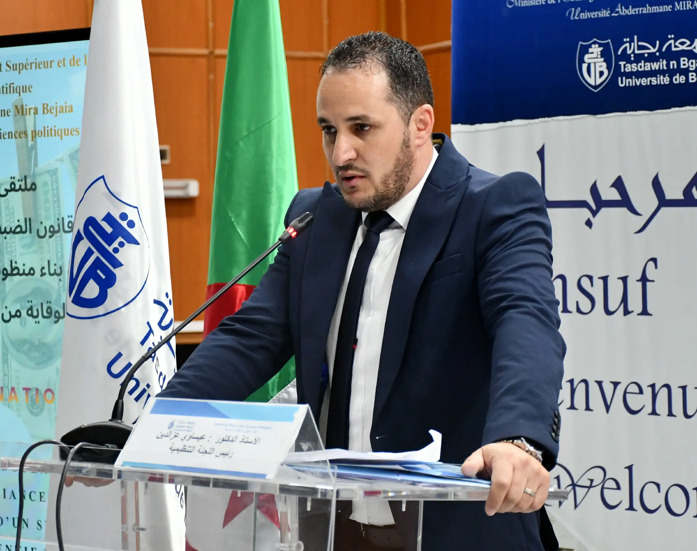 ملتقى وطني حــول: من قانون الضبط إلى قانون الامتثال
